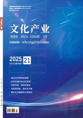 文化产业杂志